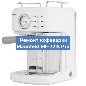 Замена фильтра на кофемашине Maunfeld MF-721S Pro в Челябинске